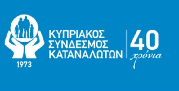 Ο Κυπριακός Σύνδεσμος Καταναλωτών  ολοκλήρωσε με επιτυχία τις διαλέξεις του