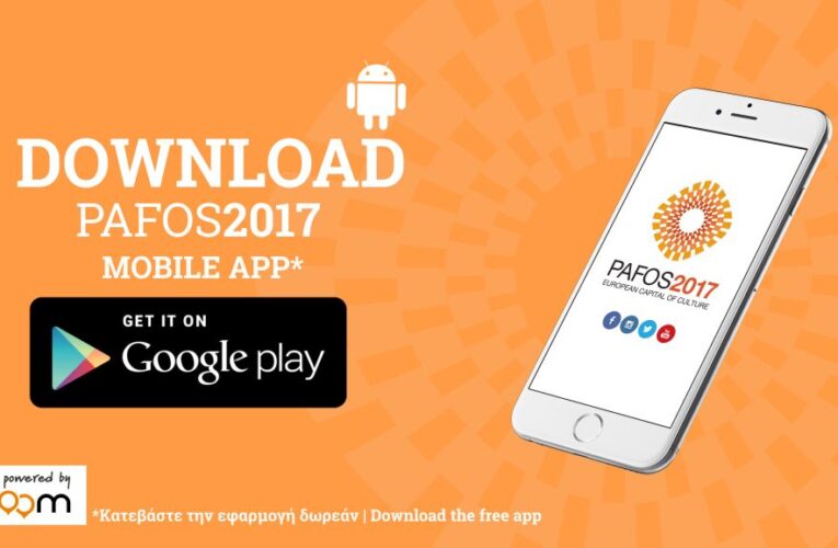 Πάφος2017: Android Application