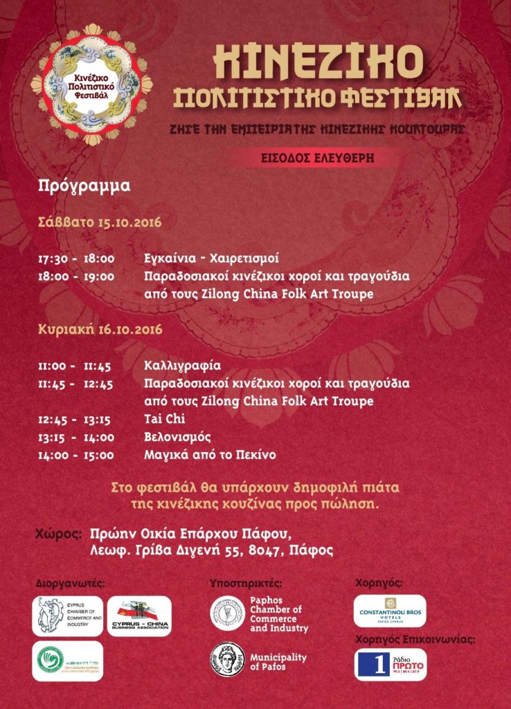 greek_program_chinese_cultural_festival