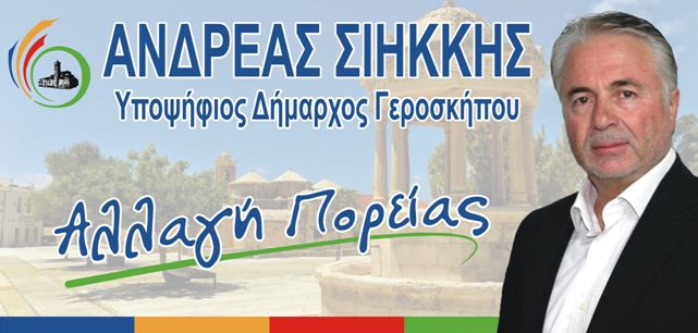 Α. Σιήκκης: Ο Μ. Παυλίδης είναι υποψήφιος του ΔΗΣΥ