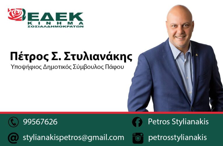 Πέτρος Στυλιανάκης: Υποψήφιος Δημοτικός Σύμβουλος Πάφου