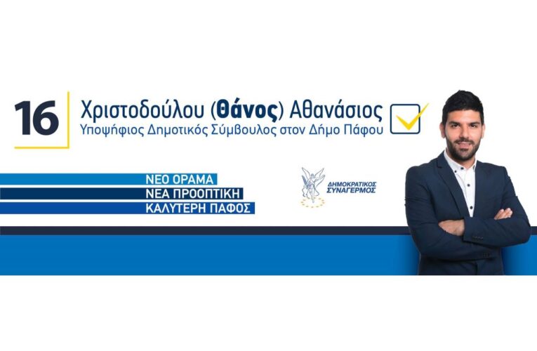 Θάνος Χριστοδούλου: Κέντρο Καινοτομίας και Επιχειρηματικότητας