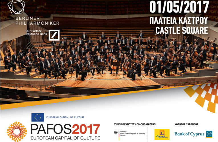 Πάφος2017: Η παγκοσμίου φήμης Φιλαρμονική Ορχήστρα του Βερολίνου στην πλατεία του Κάστρου!