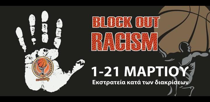 Άτλαντας: «Block Out Racism»