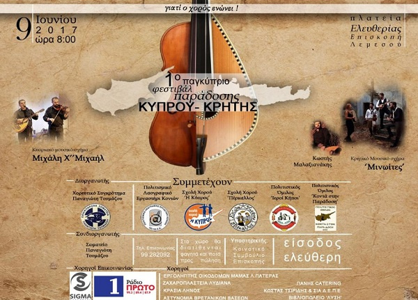 1ο Παγκύπριο Φεστιβάλ Παράδοσης Κύπρου-Κρήτης