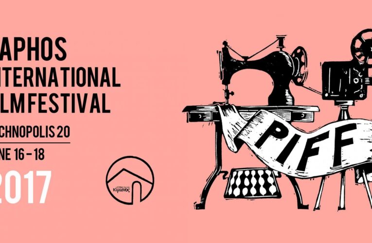 Επιστρέφει το Διεθνές Φεστιβάλ Κινηματογράφου