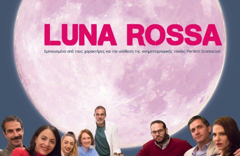 Θεατρική Παράσταση Luna Rossa – Μαρκίδειο Θέατρο 20/04/2018