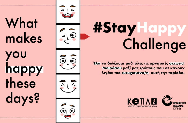 #StayHappy Challenge από τα Κέντρα Πληροφόρησης Νέων Κύπρου