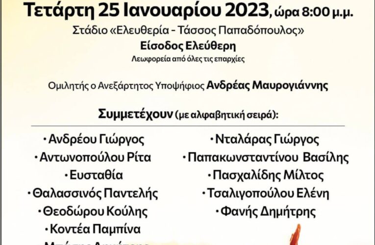 Παγκύπρια Συναυλία “Κύπρος Μπορείς” 25 Ιανουαρίου, Στάδιο Ελευθερία Τάσσος Παπαδόπουλος, στις 20:00