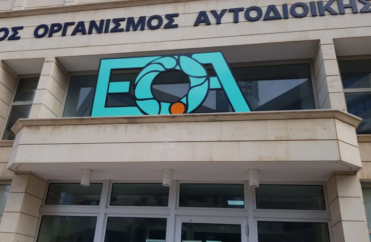 Μεταφορά των Ταμείων Εξυπηρέτησης του Ε.Ο.Α. Πάφου